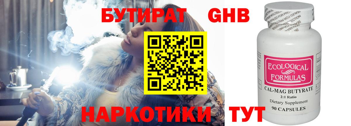 БУТИРАТ BDO  Вход с VPN  Людиново 