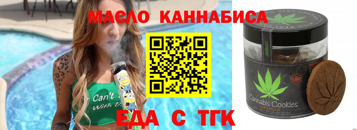 Печенье с ТГК конопля  Вход с VPN  Людиново 