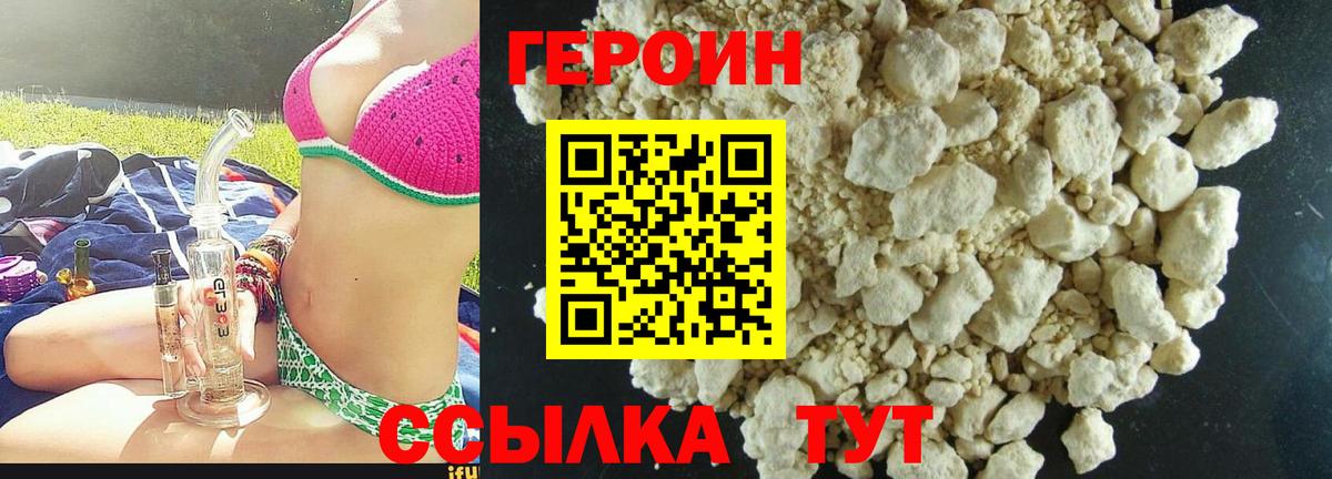 ГЕРОИН Heroin  Героин  Людиново  Вход с VPN 