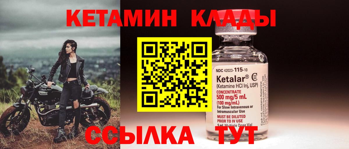 КЕТАМИН VHQ Людиново